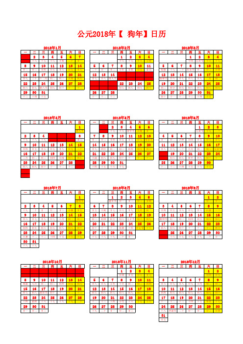 智优生物科技分享：2018年日历表(A4竖版-法定假日)