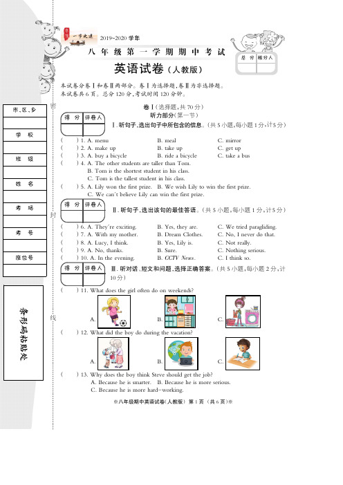 八年级英语第一学期期中考试(人教版)1