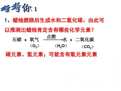 2019-人教版九年级化学第三单元课题三元素(共23张PPT)-文档资料