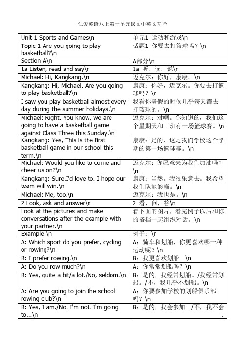 仁爱英语八上第一单元课文中英文互译