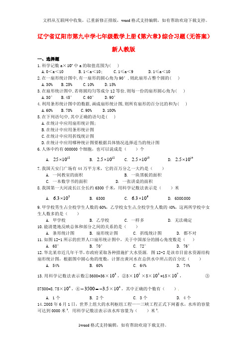 七年级数学上册第六章综合习题无答案新人教版