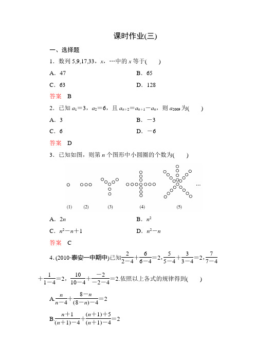 《高考调研》衡水重点中学同步精讲练数学选修1-2课时作业3