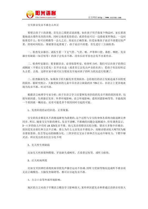 宝贝拼音发音不准怎么纠正 阳光语言矫正学校