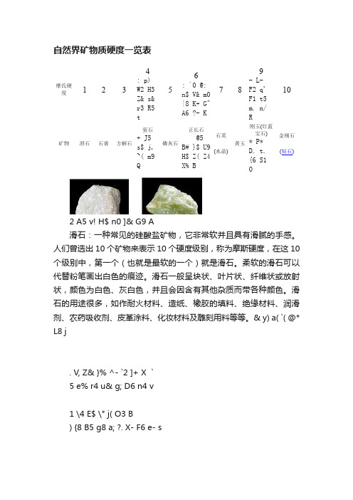 自然界矿物质硬度一览表