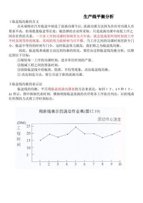 生产线平衡分析