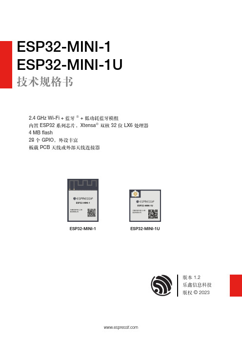 ESP32-MINI-1 技术规格书说明书