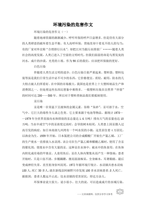 环境污染的危害作文