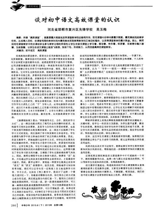 谈对初中语文高效课堂的认识