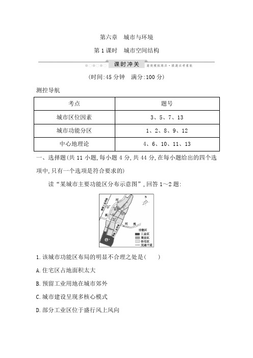 2020届 一轮复习 湘教版 ：第六章 第1课时 城市空间结构   单元测试 Word版  .doc