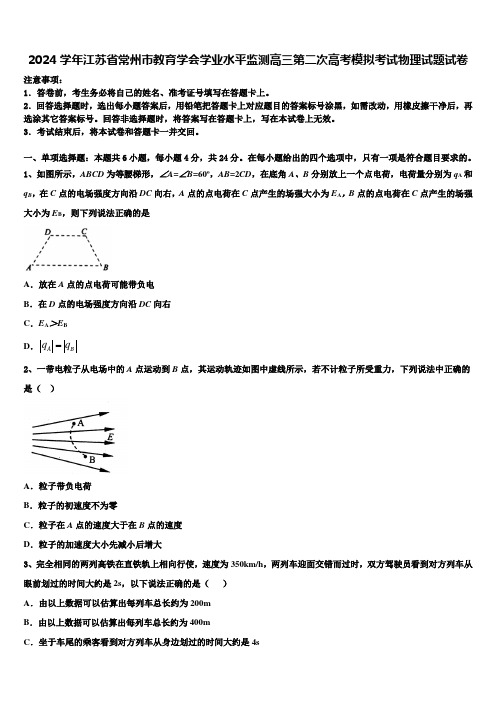 2024学年江苏省常州市教育学会学业水平监测高三第二次高考模拟考试物理试题试卷