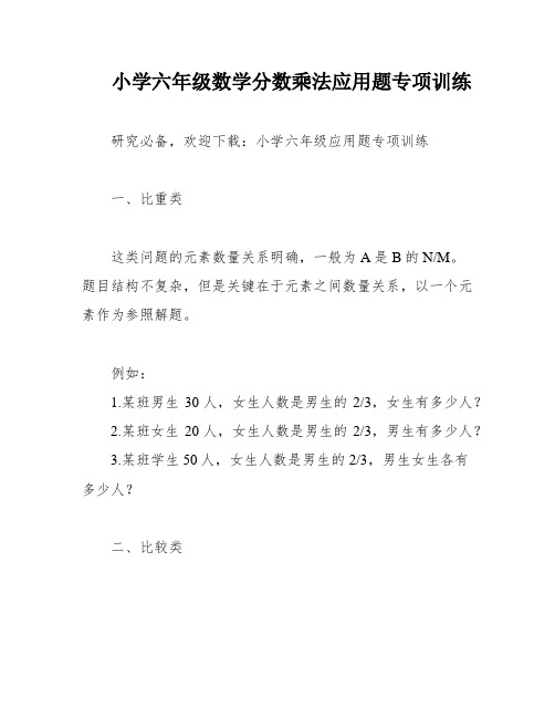 小学六年级数学分数乘法应用题专项训练