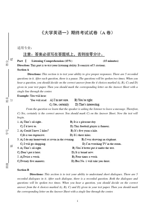 《大学英语一》期终考试试卷(A卷)及答案