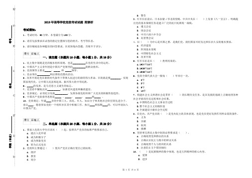 2019年高等学校党校考试试题 附解析