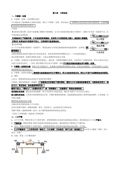 8八年级物理第八章运动和力知识点详解总结