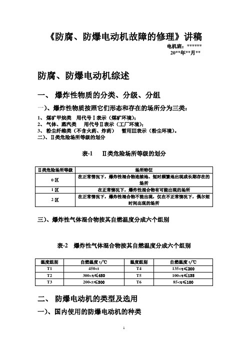 防腐防爆电动机故障的修理