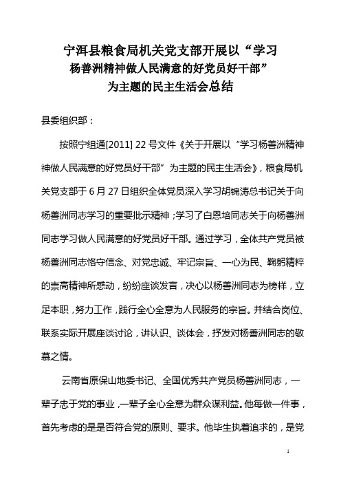 关于学习杨善洲同志先进事迹情况的报告