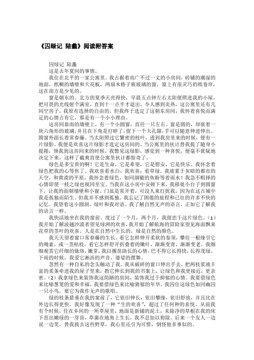 《囚绿记 陆蠡》阅读附答案