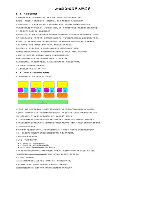 Java并发编程艺术读后感