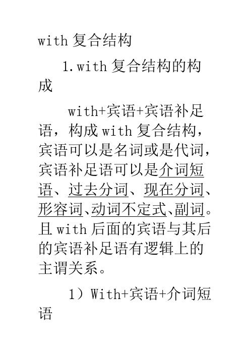 with复合结构