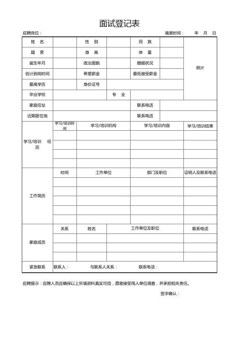 面试人员登记表