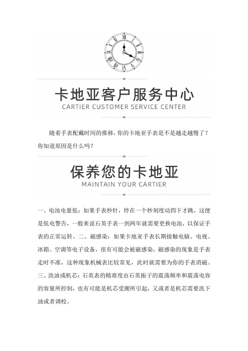 【上海卡地亚售后维修服务中心地址】卡地亚手表走慢走停是什么原因