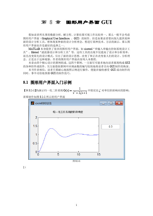 MATLAB-图形用户界面 GUI