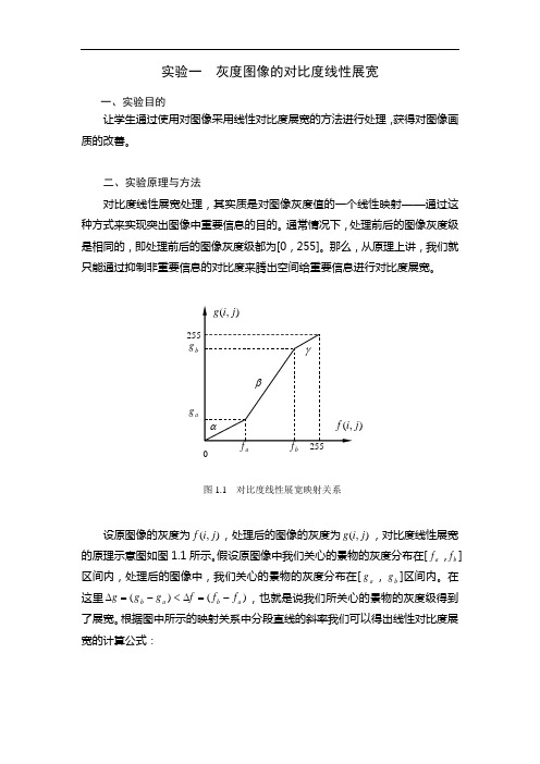 数字图像处理实验指导书资料