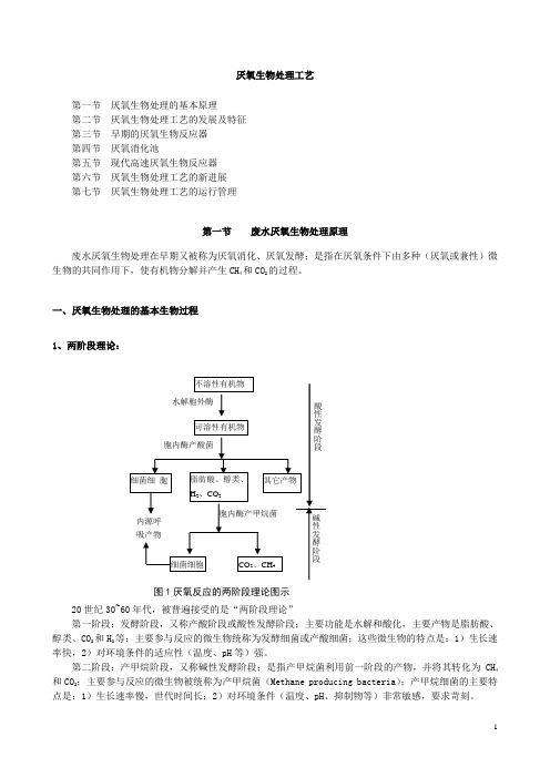 厌氧生物处理工艺讲义