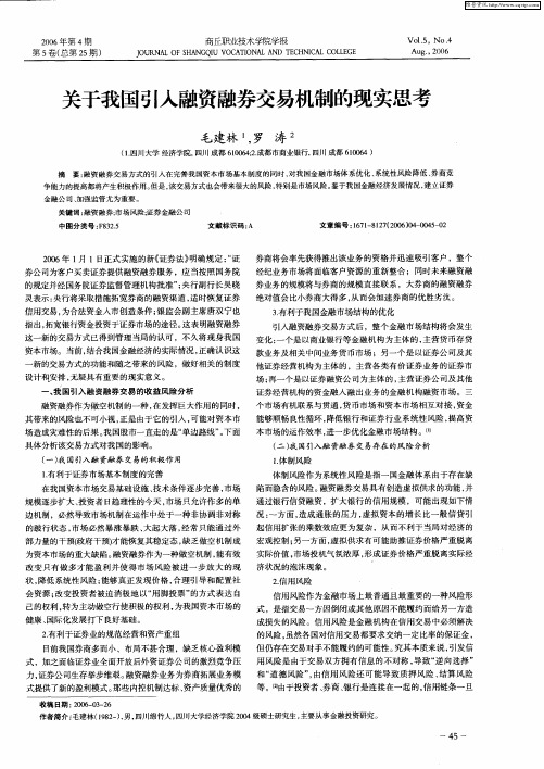 关于我国引入融资融券交易机制的现实思考