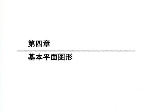 【北师大版】2019版七年级数学上册：4.5《多边形和圆的初步认识》ppt课件