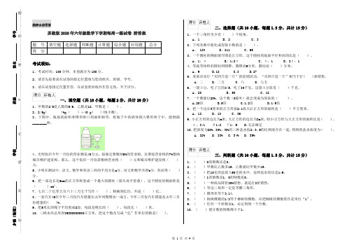 苏教版2020年六年级数学下学期每周一练试卷 附答案