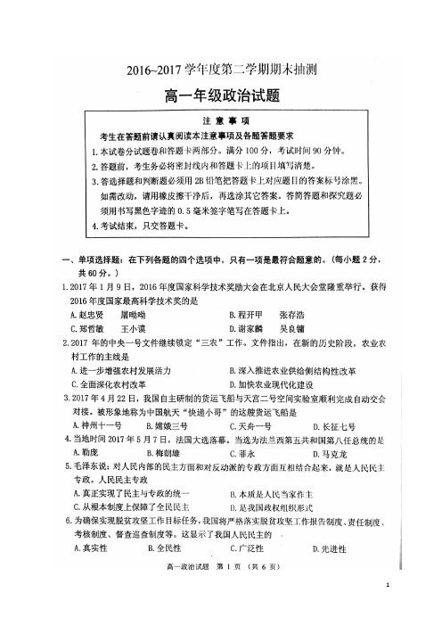 江苏省徐州市高一政治下学期期末考试试题(扫描版)