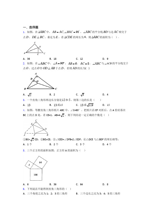 勾股定理单元 期末复习自检题学能测试