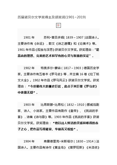 历届诺贝尔文学奖得主及颁奖词1901---2019