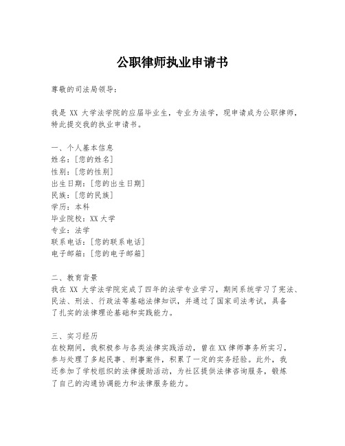 公职律师执业申请书