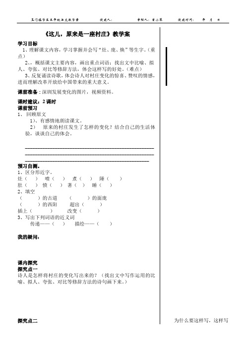 单元3-1《这儿,原来是一座村庄》教学案