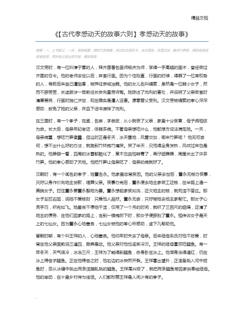 【古代孝感动天的故事六则】孝感动天的故事