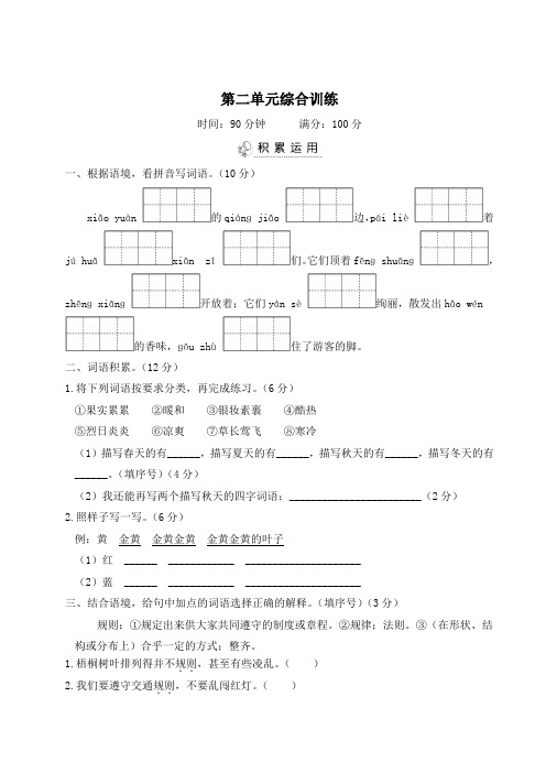 统编版小学语文三年级上册第二单元综合训练