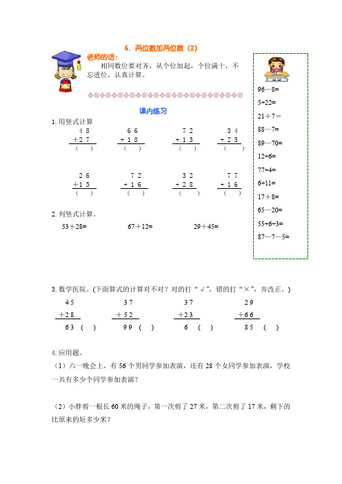 一年级下册数学试题  两位数加两位数(2)  沪教版(2015秋)  有答案