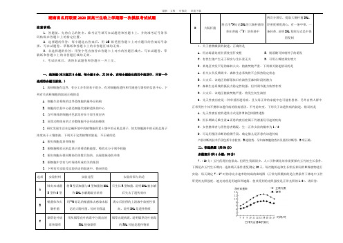 湖南省名师联盟2020届高三生物上学期第一次模拟考试试题