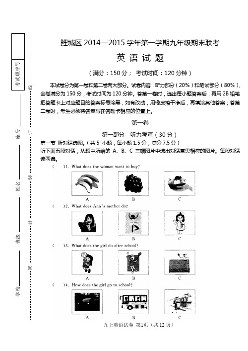 2014--2015学年度上学期英语九年级期末考测试(终校 )