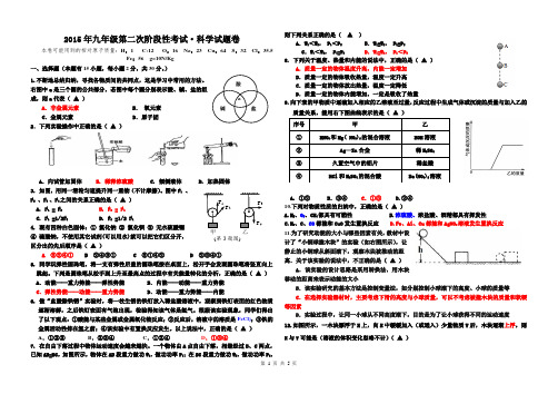 2015年九年级第二次阶段性科学考试·试题卷及答案