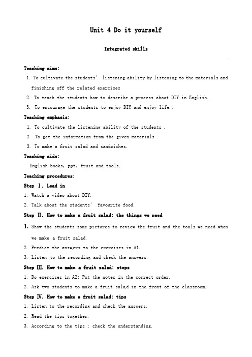 最新译林牛津版初中英语八年级上册Unit 4 Do it yourself INTEGRATED SKILLS公开课教学设计