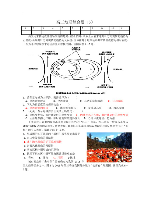 山东省日照第一中学2016-2017学年高一上学期综合练习(六)地理试题 Word版含答案