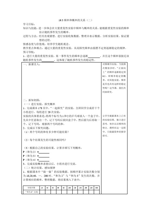 冀教版八上19.3《频率与概率的关系》word学案2