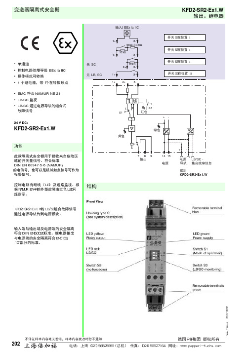 KFD2-SR2-Ex1.W中文