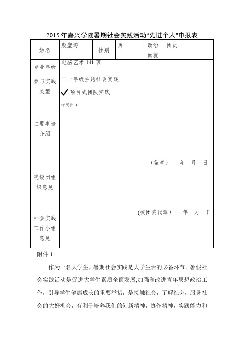 暑期社会实践活动先进个人申报表