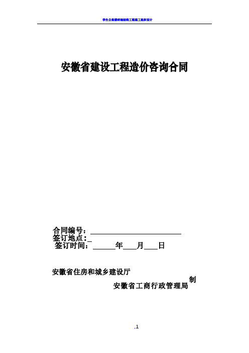 安徽省建设工程造价咨询合同【2015】