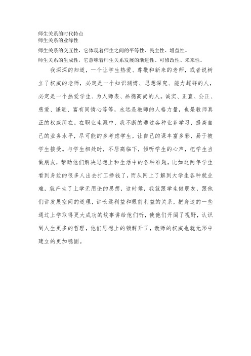 师生关系的时代特点