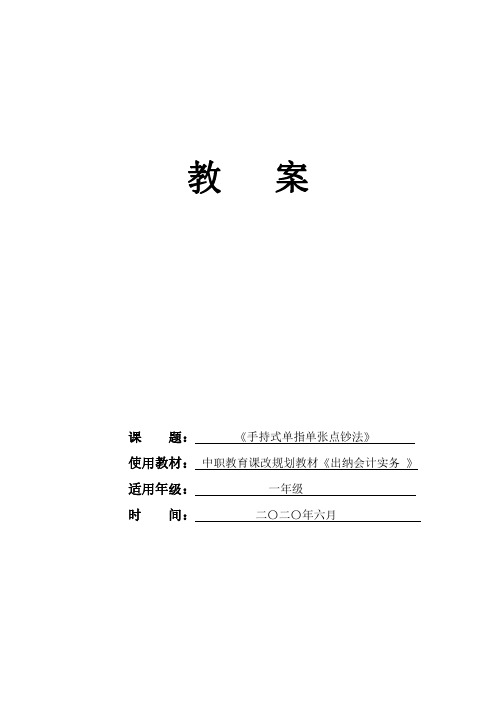 手持式单指单张点钞法-实训-省教学技能大赛